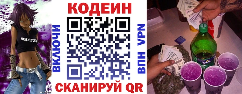 купить наркотик  Чапаевск  Кодеин Purple Drank 
